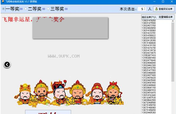 飞翔晚会抽奖系统