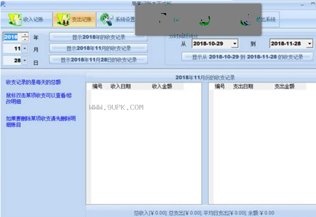 果果记帐本