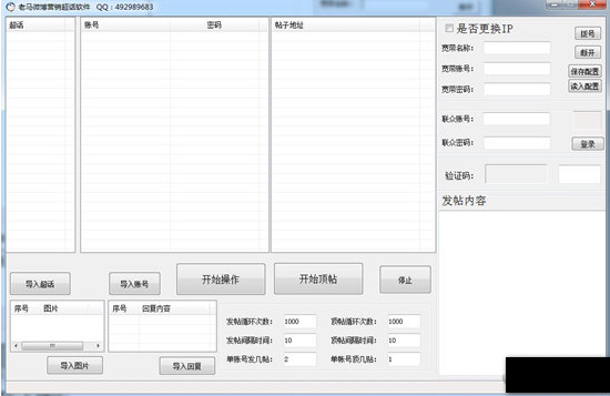老马微博营销超话软件