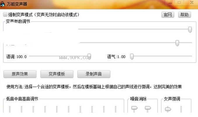 万能萌妹子吃鸡变声器