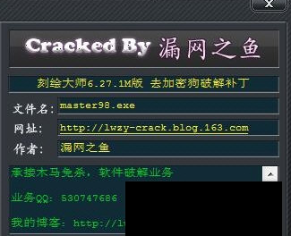 刻绘大师破解补丁
