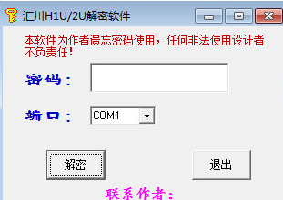 汇川PLC HU解密软件