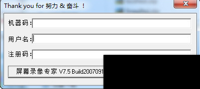 屏幕录像专家破解工具