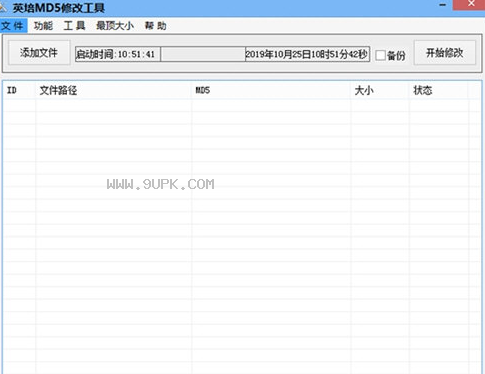 英培MD修改工具