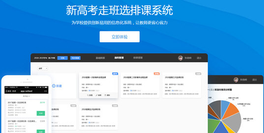 二一排课软件
