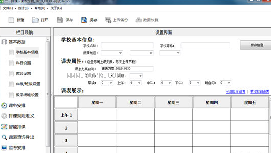 二一排课软件