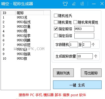 晴空昵称生成软件