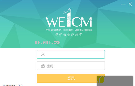 慧学云三屏互动软件