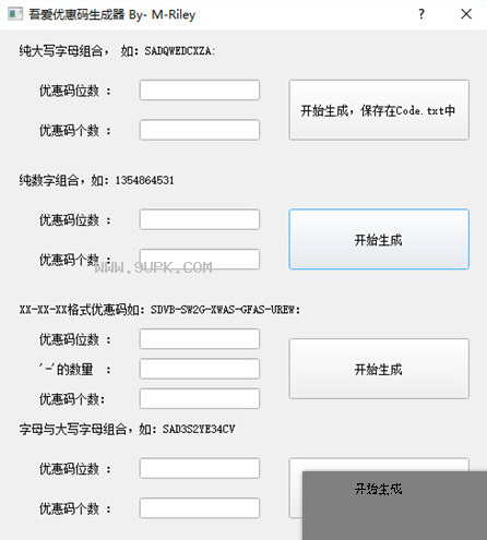 吾爱优惠码生成软件
