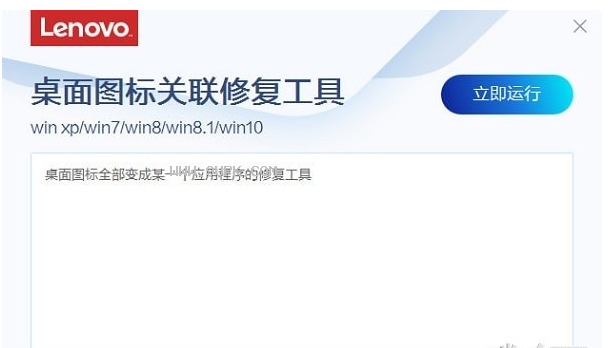联想桌面图标关联修复助手