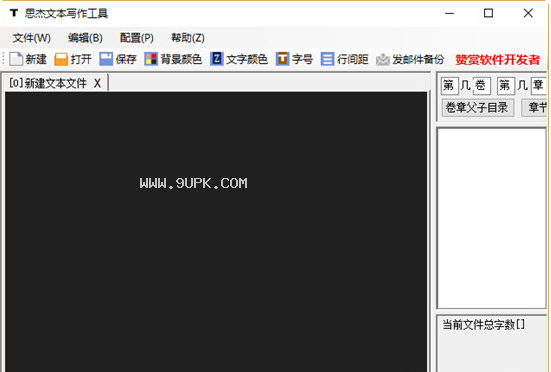 思杰文本写作工具