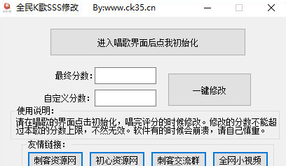 刺客全民k歌sss修改器