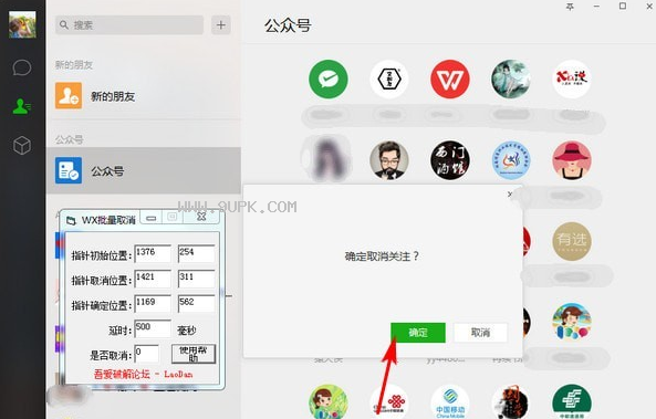 WX批量取消