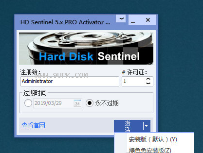 Hard Disk Sentinel硬盘哨兵注册机