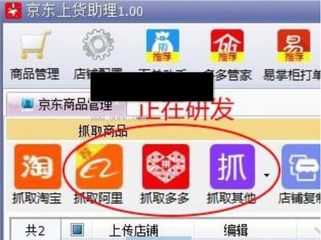 甩手京东上货助理