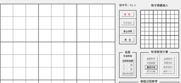 yzk数独教学工具