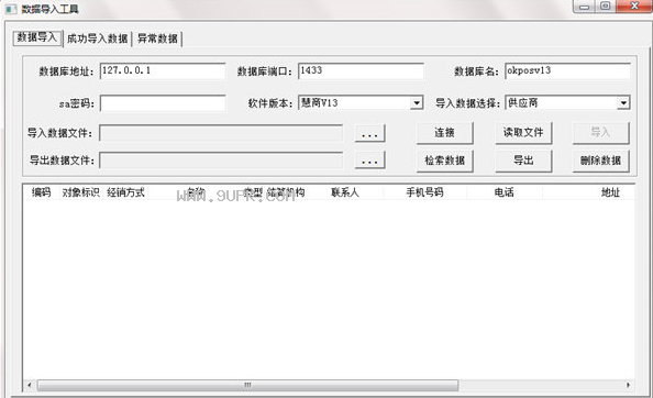 奥凯数据导入软件