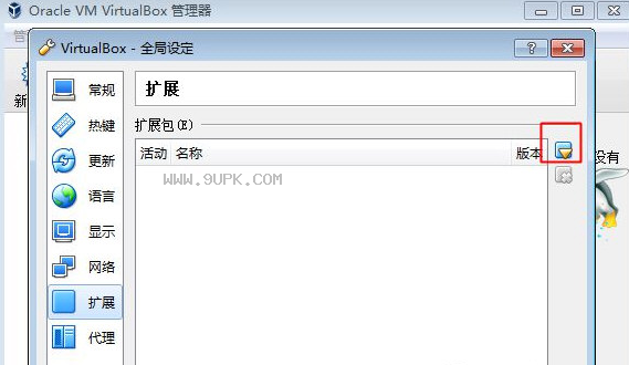 VirtualBox扩展增强包