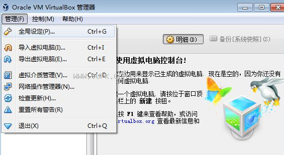 VirtualBox扩展增强包
