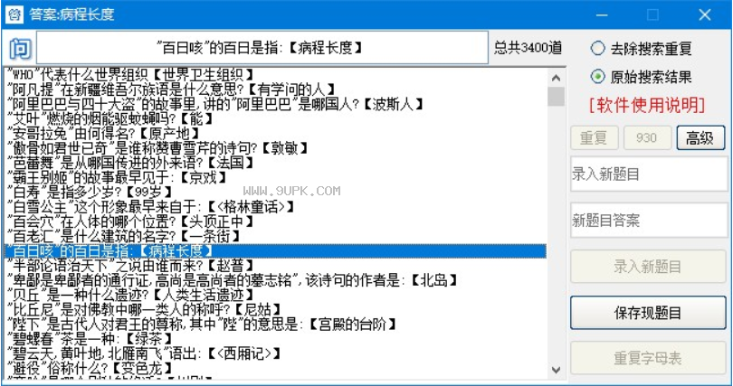 知识问答答案搜索工具