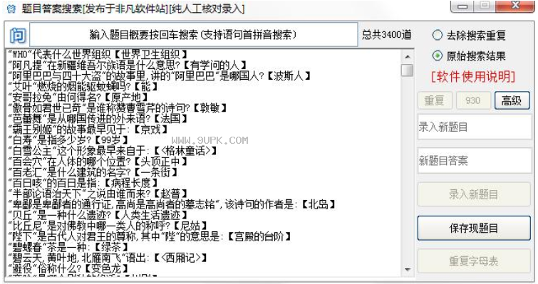 知识问答答案搜索工具