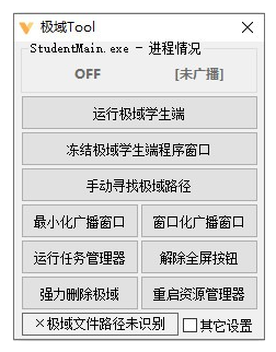 极域Tool