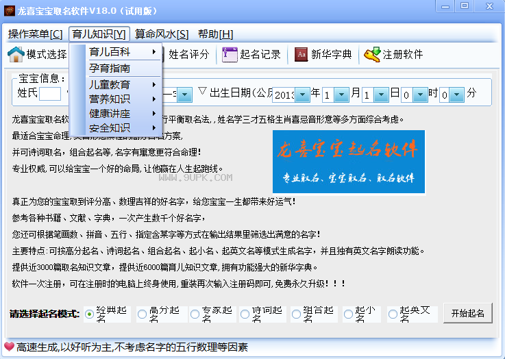 龙喜宝宝取名软件