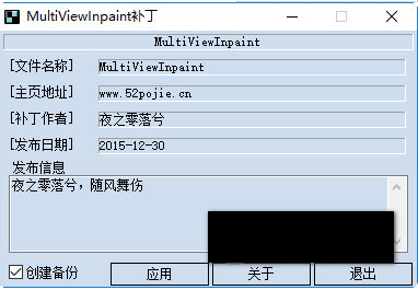 MultiViewInpain破解工具