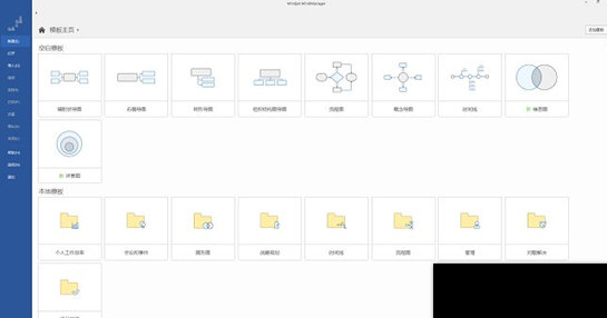 MindManager破解文件