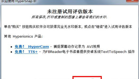 HyperSnap注册码生成器