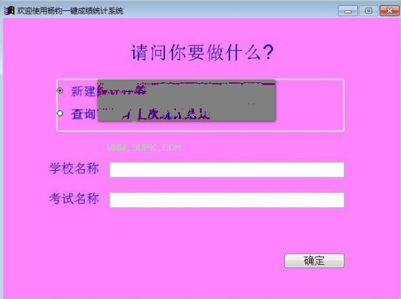 杨钧一键成绩统计系统