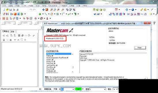 Mastercam X破解补丁