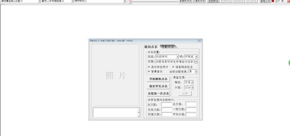 课堂提问语音点名器