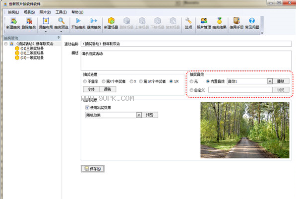 世新照片抽奖软件