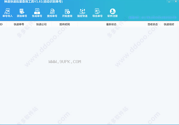 神速快递批量查询工具