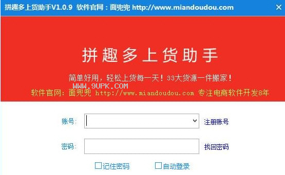 面兜兜拼趣多上货助手