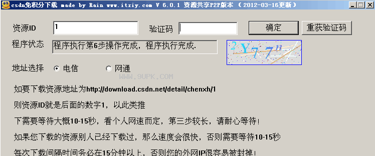 鬼哥csdn免积分下载软件截图1