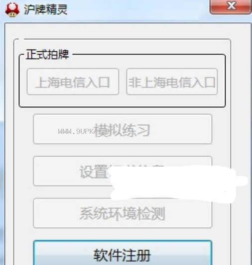 沪牌精灵截图1