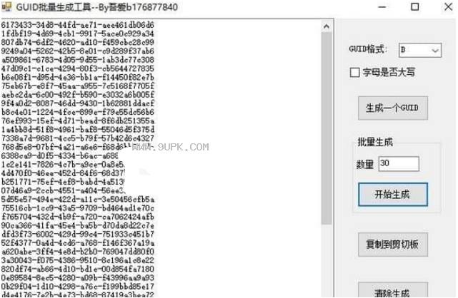 Guid批量生成工具