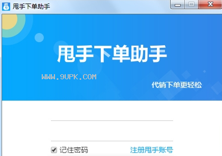 甩手下单助手