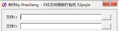 吾爱EXE文件捆绑打包机