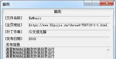 酷我ppppatch