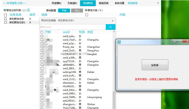 微信爆粉管家