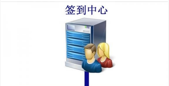 世新超级签到软件