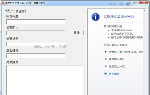 图文广告生成工具