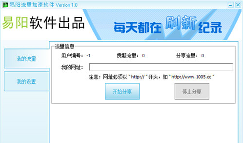 易阳流量加速软件