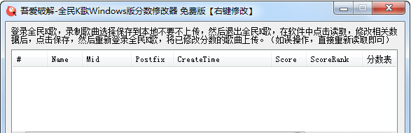 全民K歌Windows版分数修改器