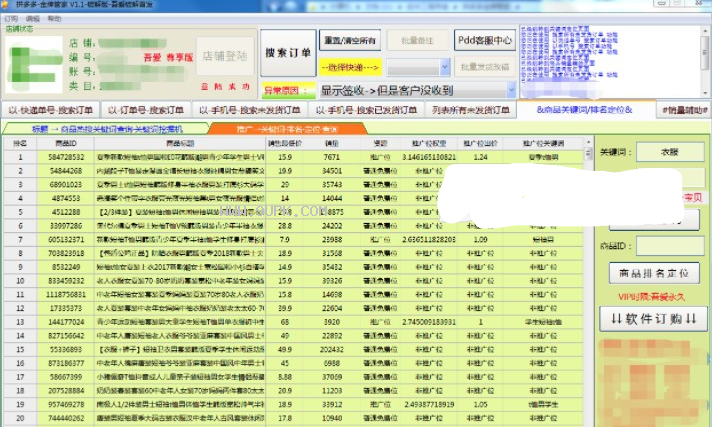 拼多多金牌管家