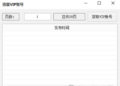吾爱迅雷VIP账号