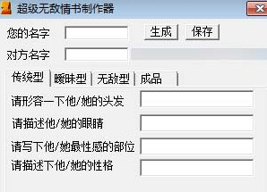 告白情书生成器